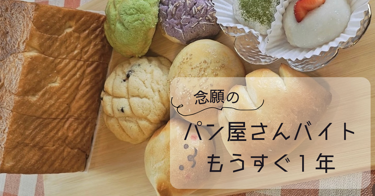 娘が働くパン屋（Yukas Bakery）に並ぶたくさんのパン